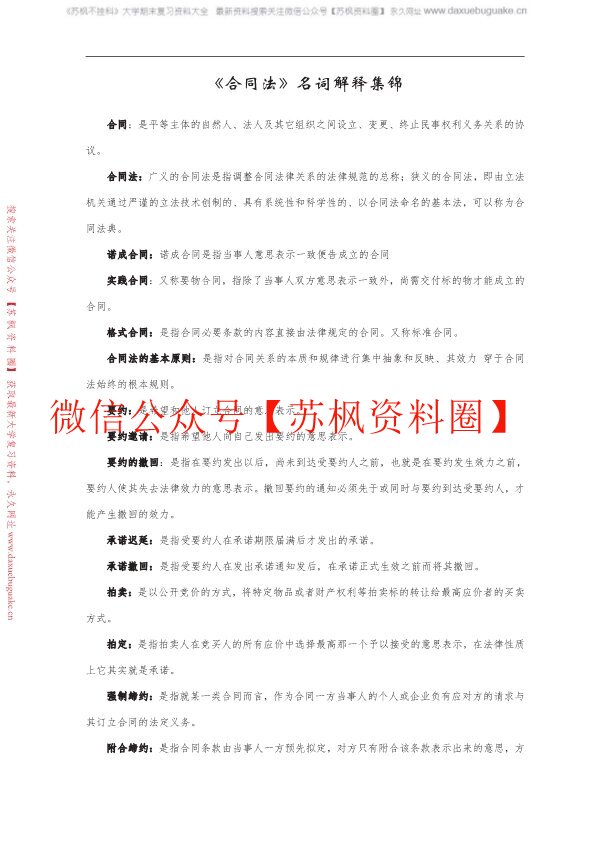 合同法